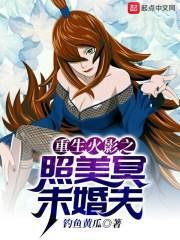 火影之我是照美冥
