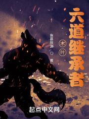 六道轮回木叶重生谁厉害