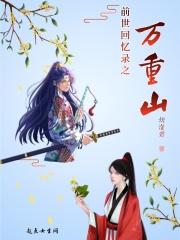 前世几万次的回眸