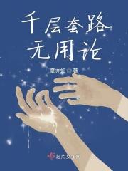 千层套路128