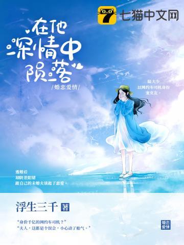 在他深情中陨落百度