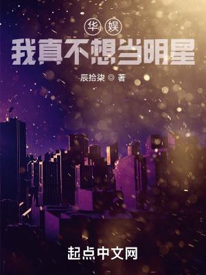 娱乐我真不想当演员手打