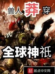 兽人之成为兽神
