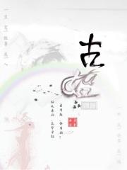 远古传说历史