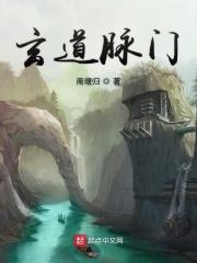 玄脉疗法