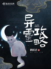 异灵灵异剧情