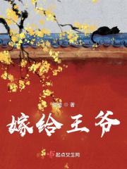 嫁给王爷重生之后又嫁给皇上的
