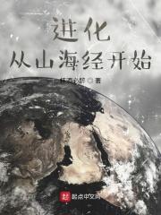 方舟吞噬进化山海经