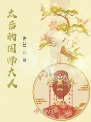 太后要出逃