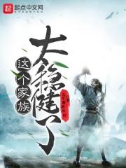 这个家庭很随便第10