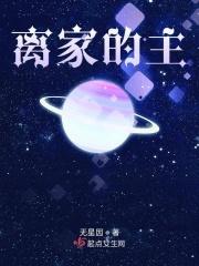 离家歌曲