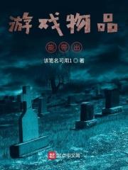 游戏装备可以卖吗