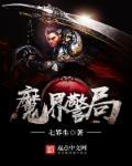 魔界(1982)
