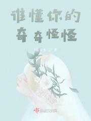 懂我奇奇怪怪陪你可可爱说说