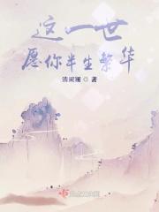 愿你一世长安是什么意思
