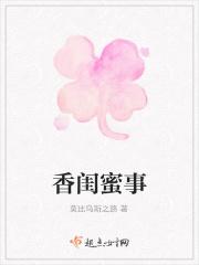 闺蜜香秀是哪里的品牌