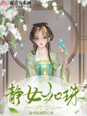 静女如姝的意思