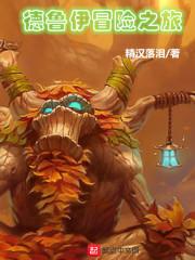 德鲁伊旅行形态外观大全