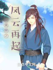 修真界之风云再起免费阅读