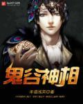 超神相师免费全集