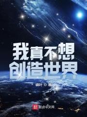 我真不想创造都市传说