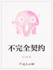 完全契约和不完全契约的主要区别
