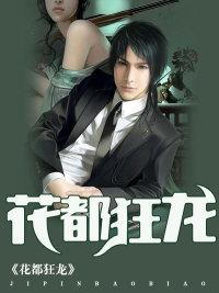 花都狂龙颜若雪扮演者