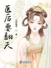 医后倾天笔趣阁