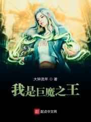 巨魔之王以前的样子