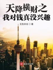 天降横财是褒义词还是贬义词?