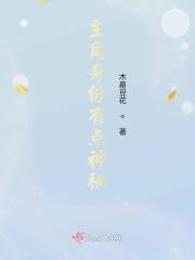 主角身份神秘实力强大的