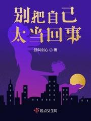 别太把自己当回事儿的句子