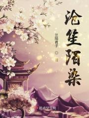 沧笙有哪些