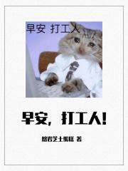 早安打工人歌曲歌词