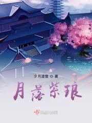 月落紫珊的