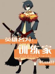 英雄训练师称号