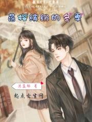 落英缤纷还是落樱缤纷
