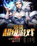 我的超级no1