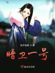 暗卫 什么意思