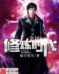 全民修仙官网