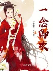 一念卿颜陌