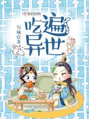 吃遍异世界