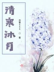 清沐的