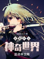 这是什么神奇世界啊