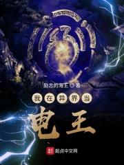 我在异界当霸主免费阅读