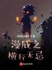漫威之无限异能笔趣阁