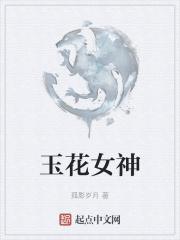 玉花是啥