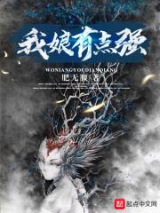 我家娘子很凶猛