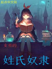 女巫都叫什么名字