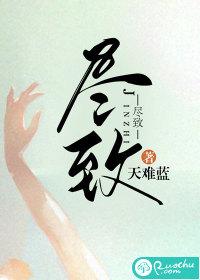 张婧仪演绎香暗荼淋漓尽致